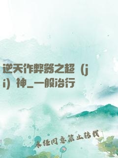 逆天作弊器之超級(jí)殺神