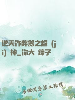 逆天作弊器之超級(jí)殺神