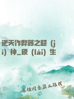 逆天作弊器之超級(jí)殺神