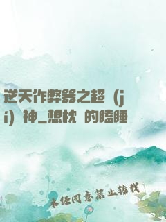逆天作弊器之超級(jí)殺神