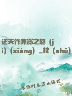逆天作弊器之超級(jí)項(xiàng)鏈