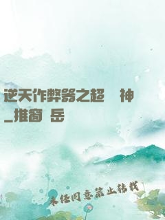 逆天作弊器之超級殺神