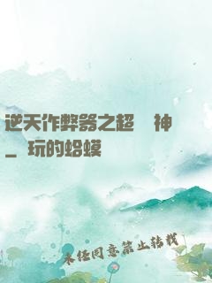 逆天作弊器之超級殺神