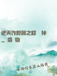 逆天作弊器之超級殺神