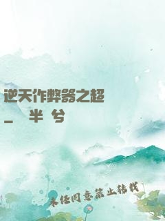 逆天作弊器之超級項鏈