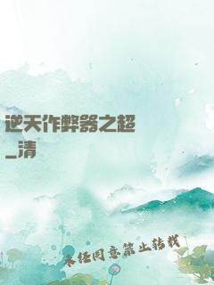 逆天作弊器之超級項鏈