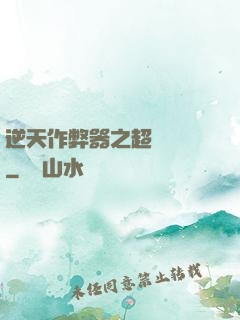 逆天作弊器之超級項鏈