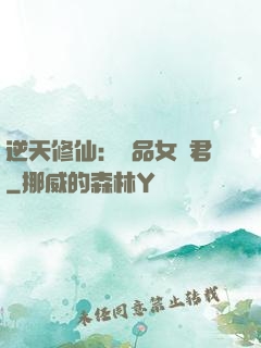 逆天修仙：極品女劍君