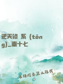 逆天修煉系統(tǒng)