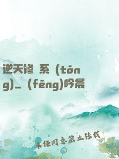 逆天修煉系統(tǒng)