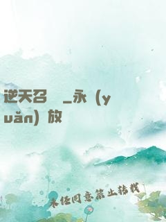逆天召喚師
