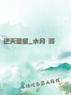 逆天圣皇