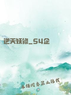 逆天妖修