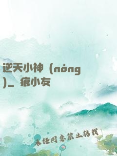逆天小神農(nóng)