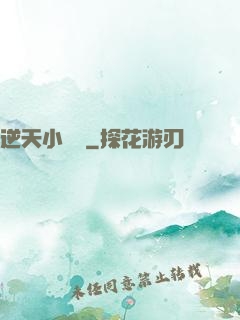逆天小螞蟻