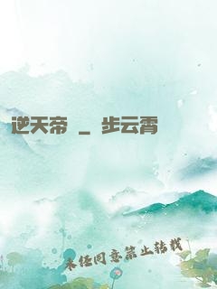 逆天帝師
