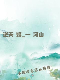 逆天廢婿