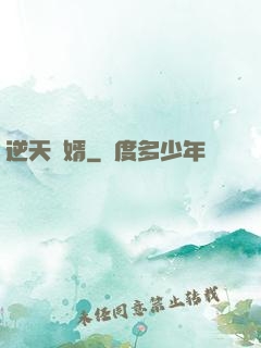逆天廢婿
