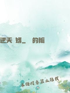 逆天廢婿