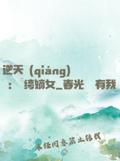 逆天強(qiáng)寵：紈绔嫡女