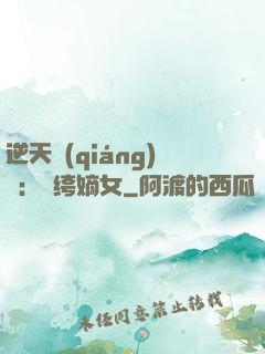 逆天強(qiáng)寵：紈绔嫡女