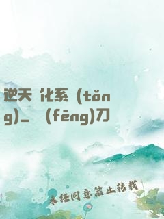逆天強化系統(tǒng)