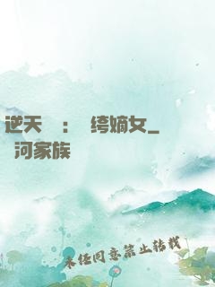 逆天強寵：紈绔嫡女