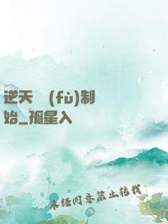 逆天從復(fù)制開始