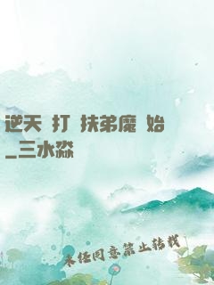 逆天從打臉扶弟魔開始