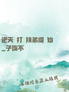 逆天從打臉扶弟魔開始