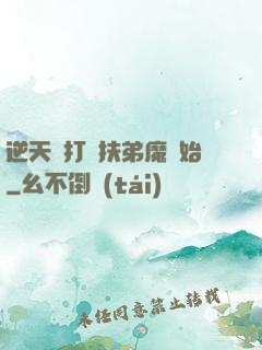 逆天從打臉扶弟魔開始