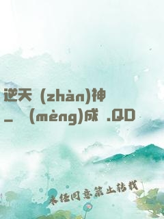 逆天戰(zhàn)神