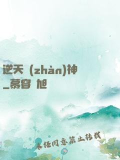 逆天戰(zhàn)神