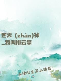 逆天戰(zhàn)神