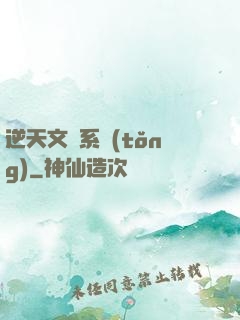 逆天文檔系統(tǒng)