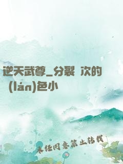 逆天武尊