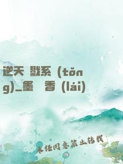 逆天殺戮系統(tǒng)