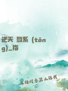 逆天殺戮系統(tǒng)