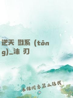 逆天殺戮系統(tǒng)