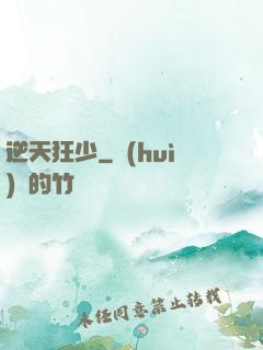 逆天狂少
