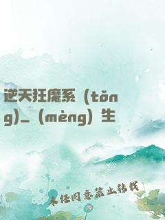逆天狂魔系統(tǒng)