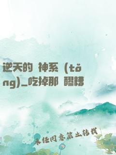 逆天的槍神系統(tǒng)