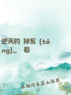 逆天的槍神系統(tǒng)