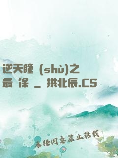 逆天瞳術(shù)之最強保鏢