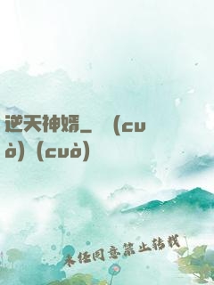 逆天神婿