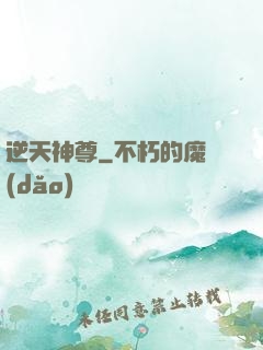 逆天神尊