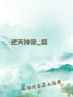 逆天神帝