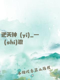 逆天神醫(yī)