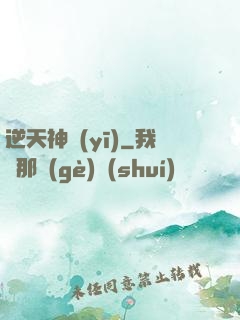 逆天神醫(yī)