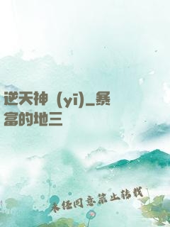 逆天神醫(yī)